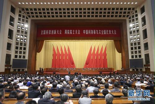 中国科学技术协会第九次全国代表大会在北京人民大会堂隆重召开