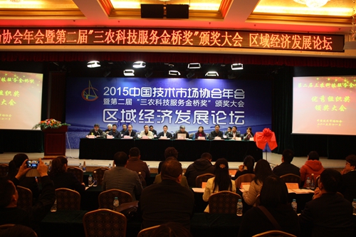 2015中国技术市场协会年会四川成都举行