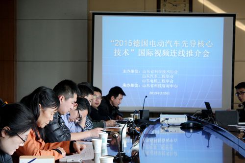 德国电动汽车先导核心技术视频推介会召开