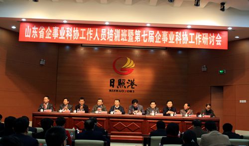 省科协组织召开全省企事业科协工作人员培训班