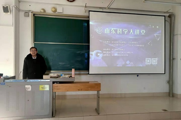 第329期山东科学大讲堂在济南举办