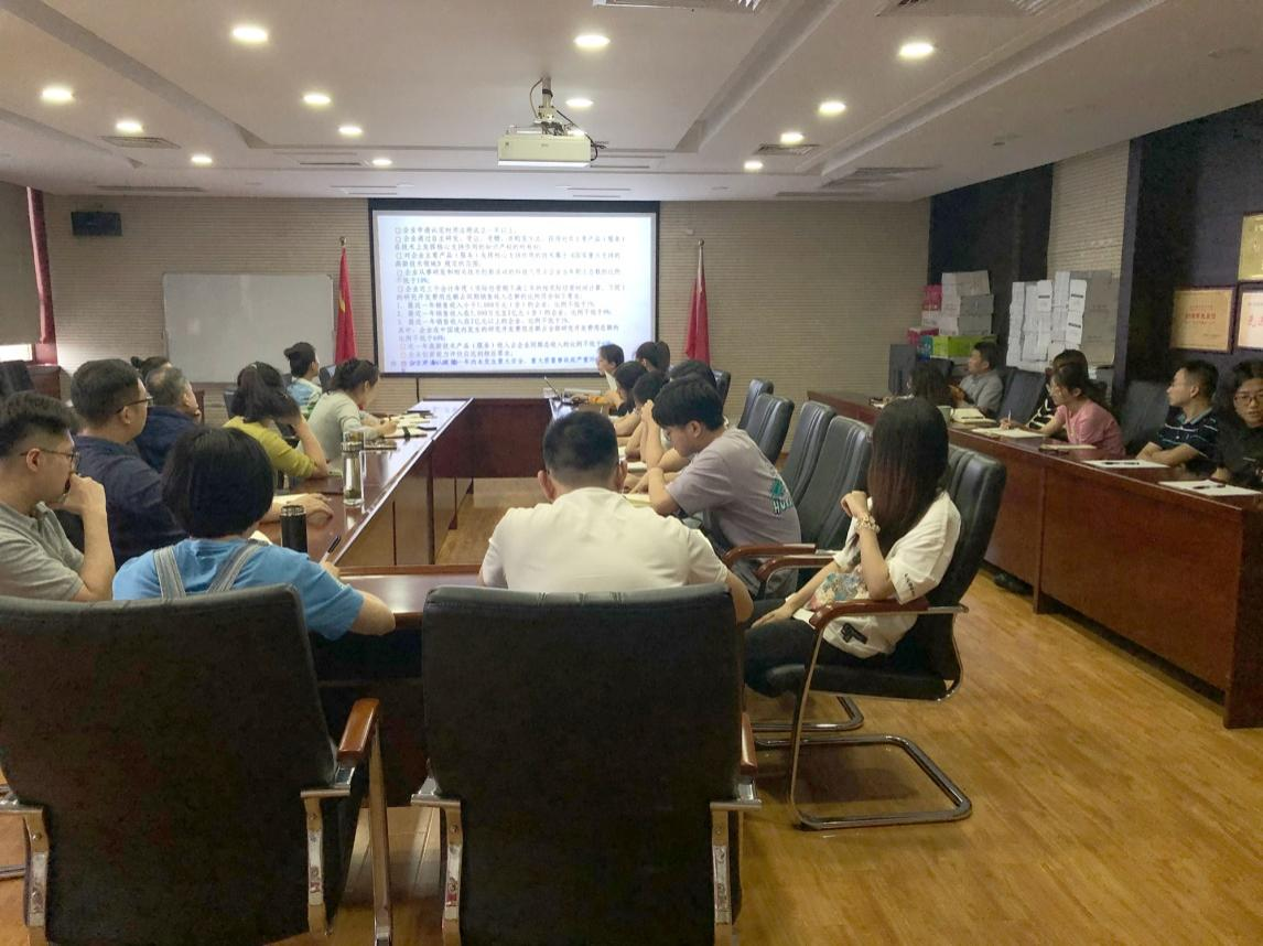 公司组织高新技术企业认定实务培训