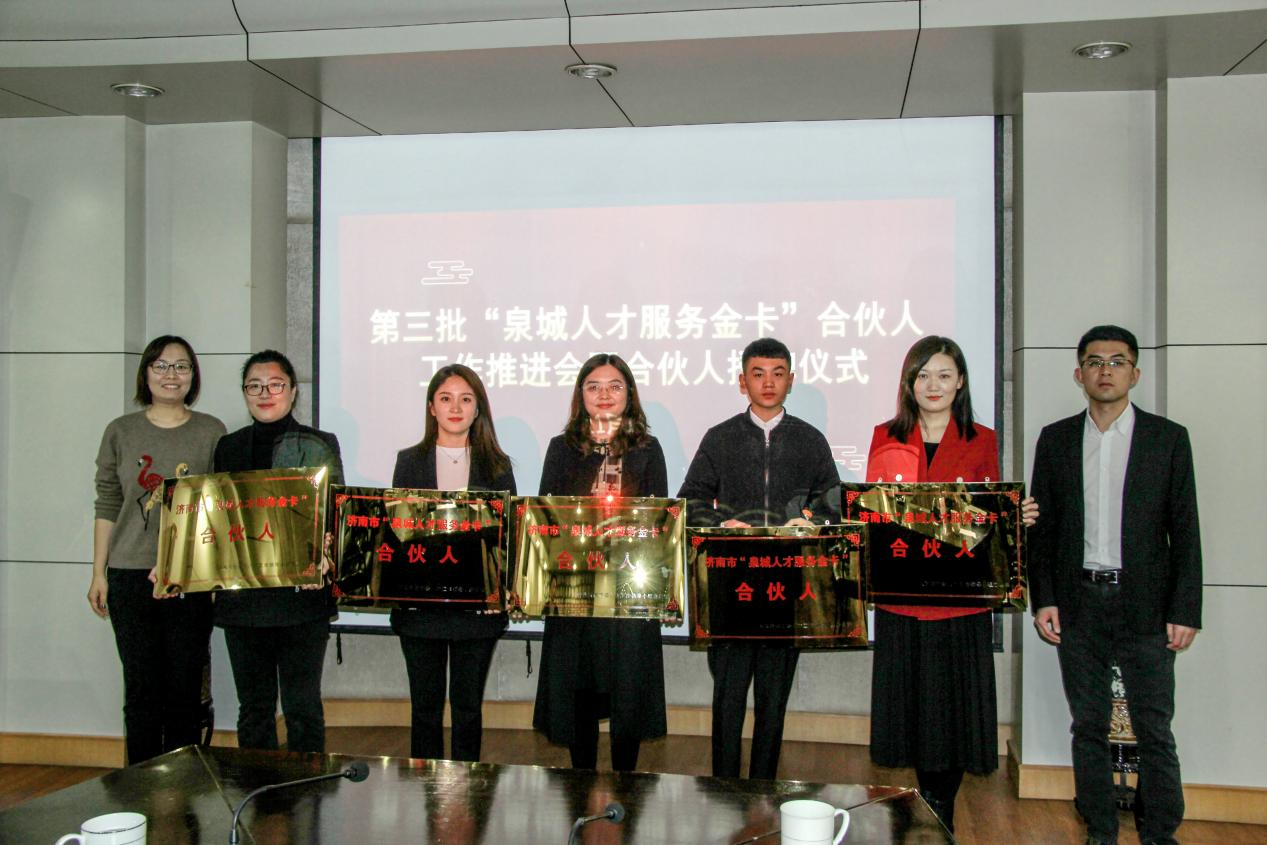 山东科技咨询协会入选“泉城人才服务金卡”第三批合伙人