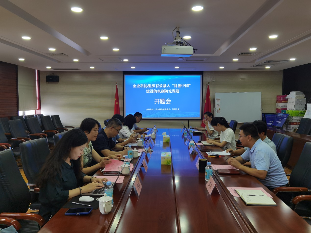 咨询协会组织开展课题开题会