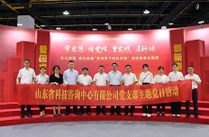 公司党支部开展“党领导下的科学家”党性教育主题党日活动