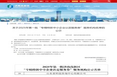公司入选2025年第一批“专精特新中小企业认定服务券”服务机构