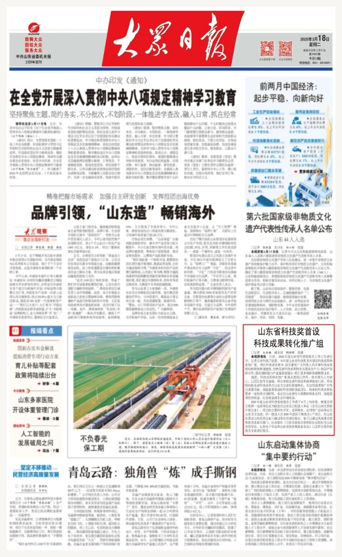 《大众日报》头版：山东省科技奖首设科技成果转化推广组