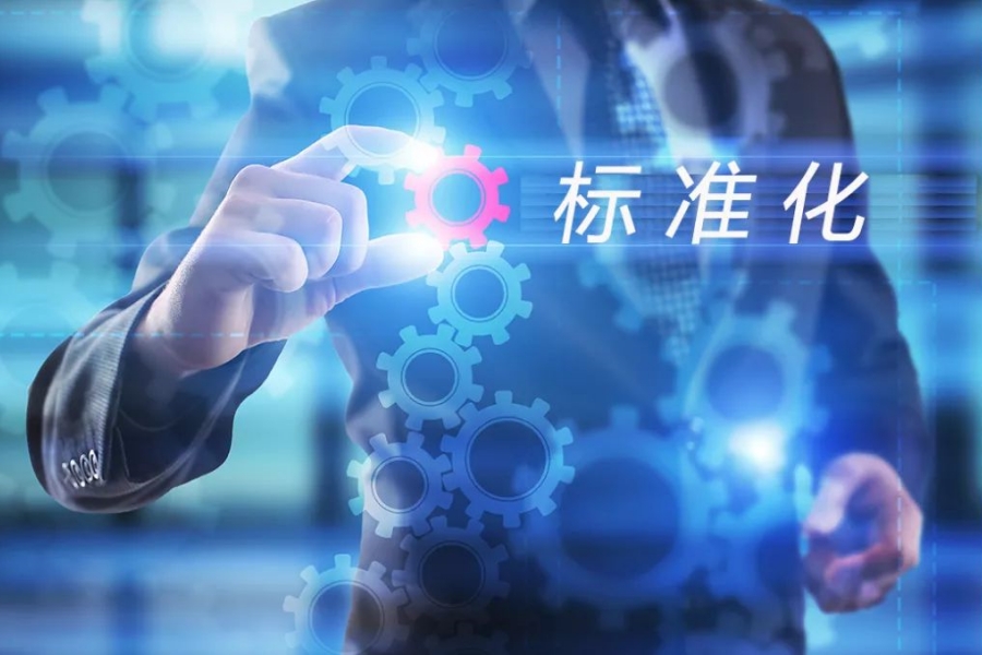 产业技术标准研究中心