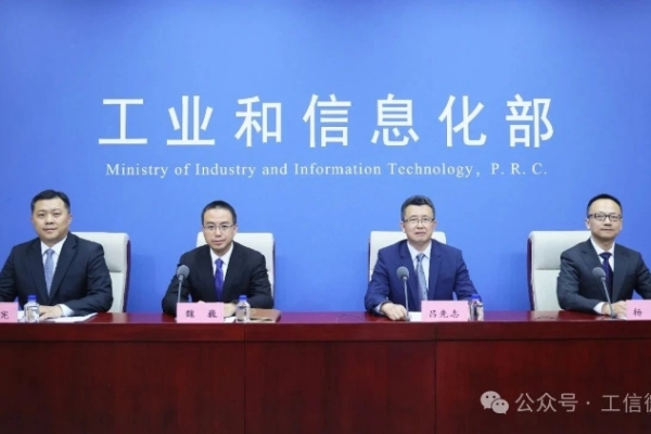 工业和信息化部举行“推进科技服务业高质量发展”新闻发布会