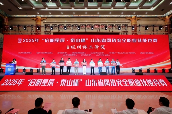 山东科创参赛队在2025年山东省网络安全职业技能竞赛中斩获佳绩