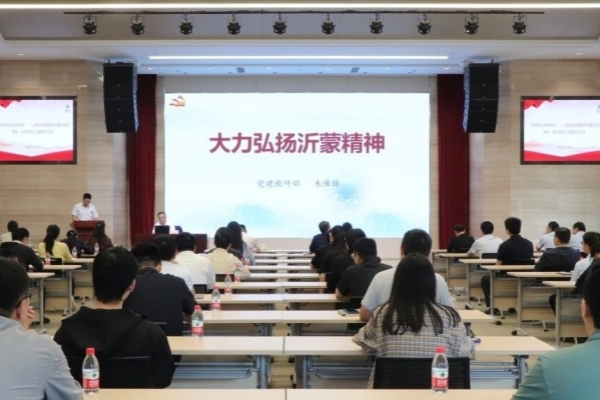 山东科创开展“家国同庆 精神永传”——迎国庆沂蒙精神主题宣讲会暨统一战线爱国主义教育活动