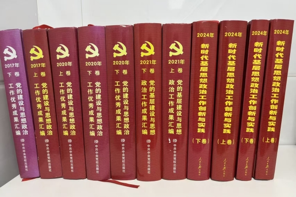 公司研究论文入选《新时代基层思想政治工作创新与实践》大型文献汇编