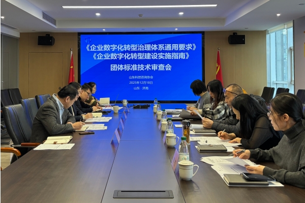 公司组织起草的两项数字化团体标准通过技术审查