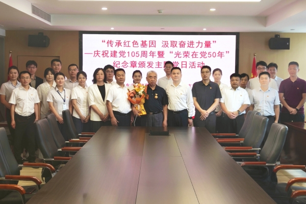 山东科创党委副书记李钊向公司老党员颁发“光荣在党五十年”纪念章