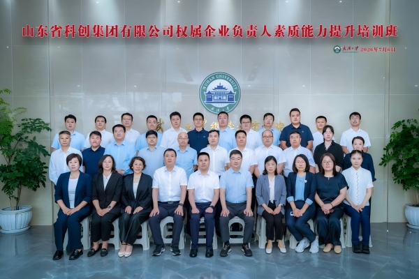 山东科创举办2026年度权属企业负责人素质能力提升培训班